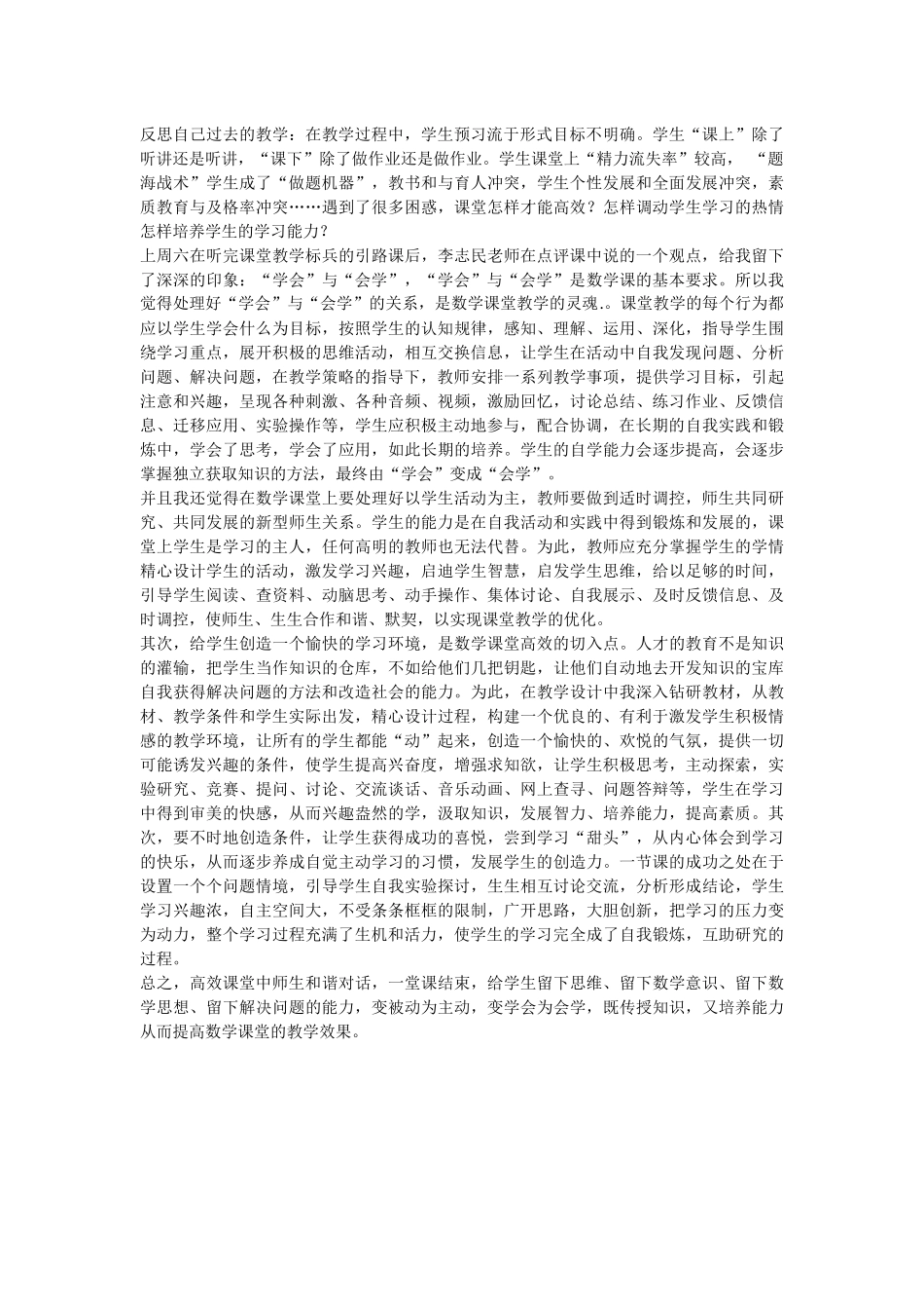 高效课堂学习心得体会1_第2页