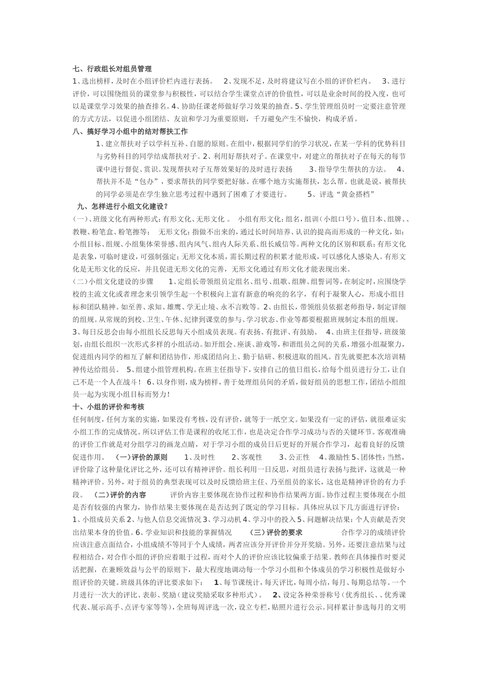 高效课堂小组建设方案_第2页