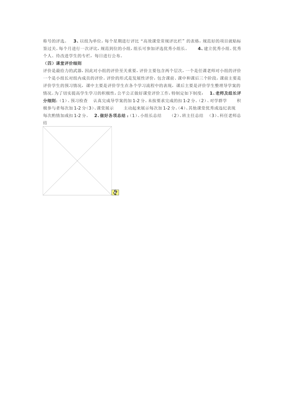 高效课堂小组建设方案_第3页