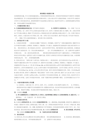 高效课堂小组建设方案