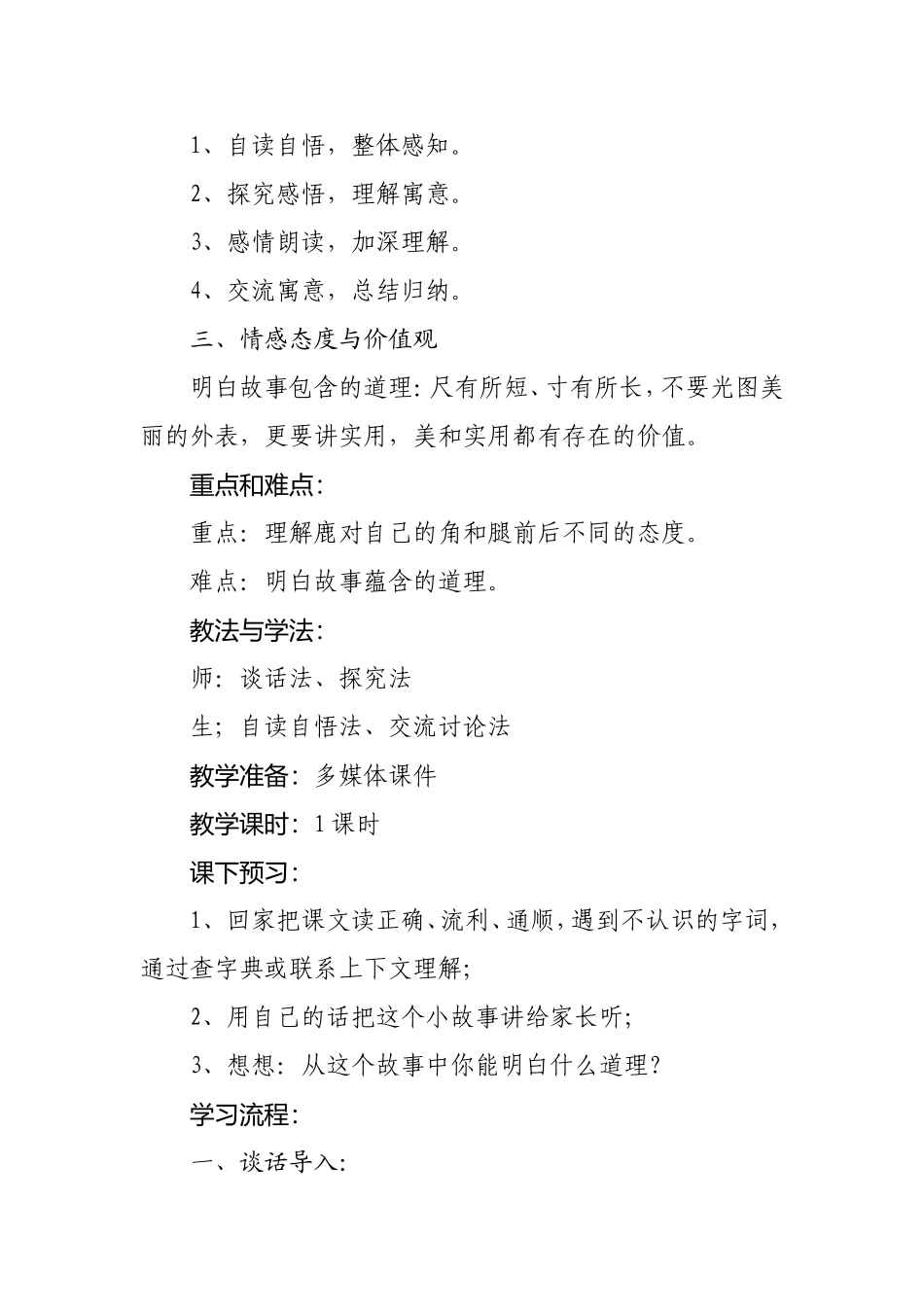 高效课堂导学案_第2页