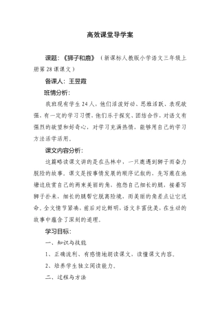 高效课堂导学案