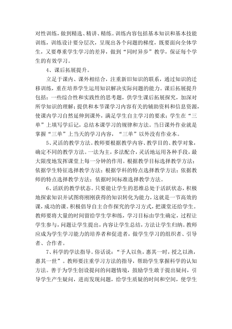 高效课堂之教学与学习策略_第2页