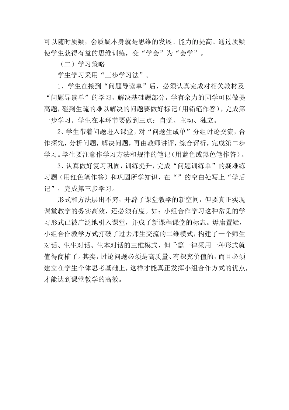 高效课堂之教学与学习策略_第3页