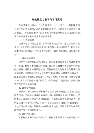 高效课堂之教学与学习策略