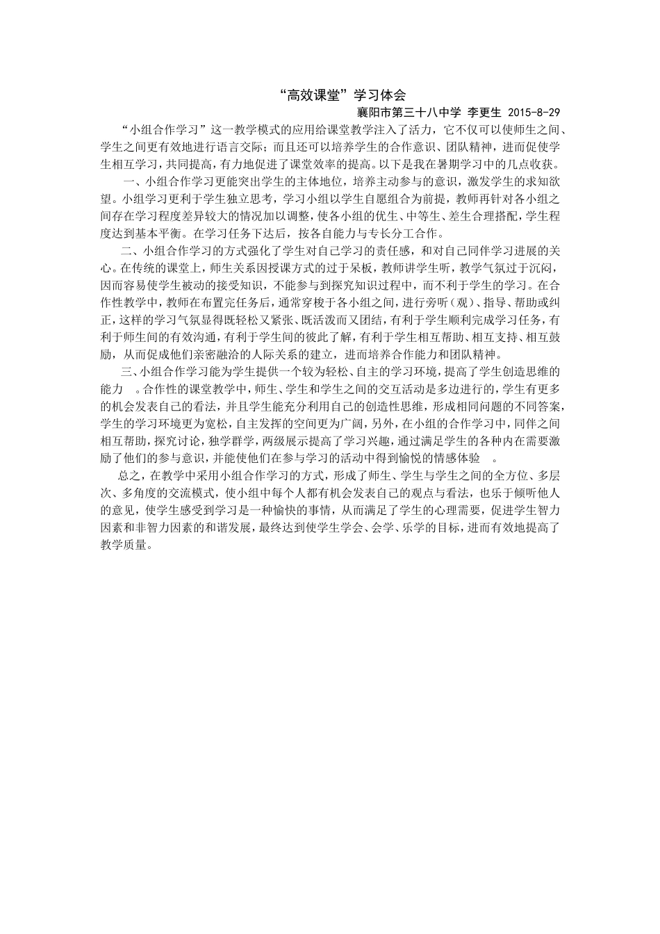 高效课堂学习体会_第1页