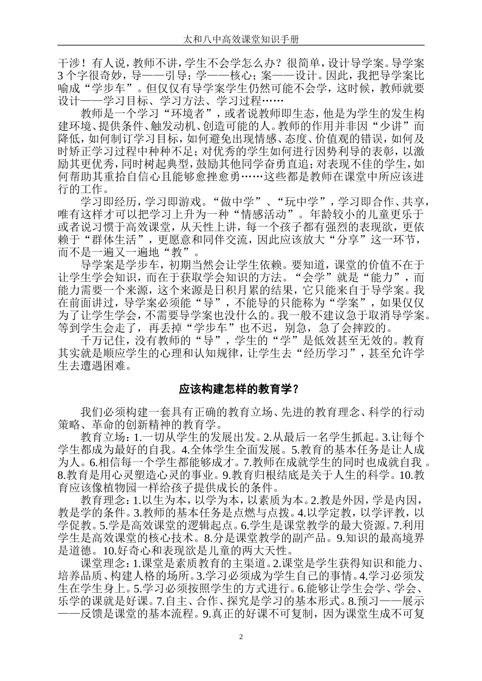 高效课堂100问_第2页