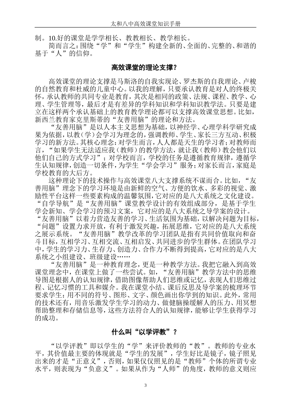 高效课堂100问_第3页