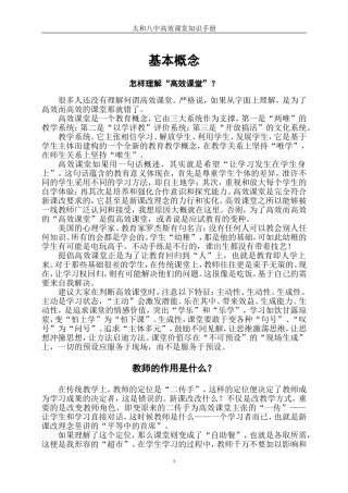 高效课堂100问