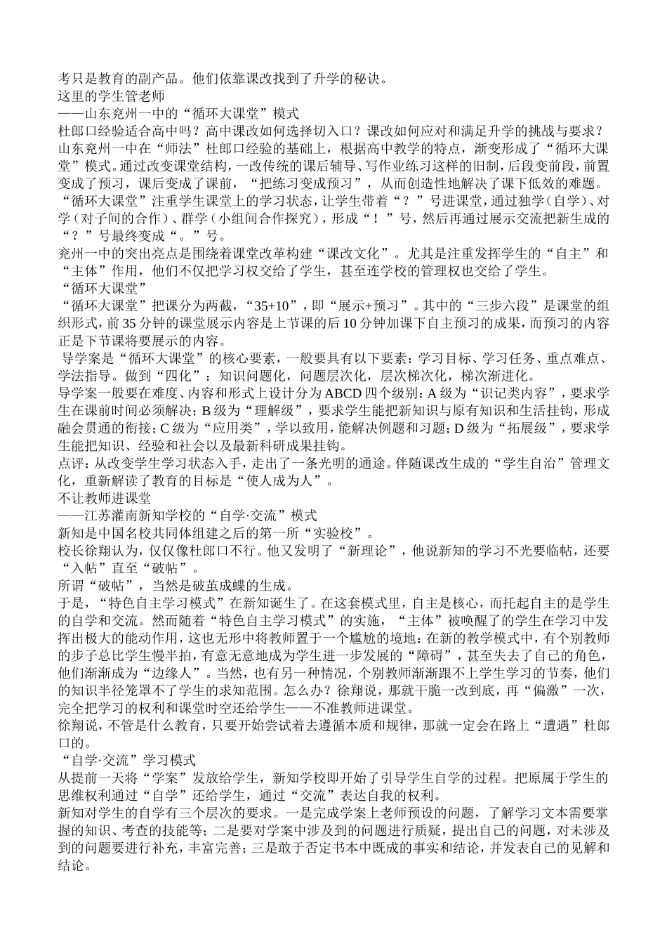 高效课堂九大教学模式解读_第2页