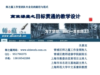 高效课堂之目标贯通的教学设计关景双