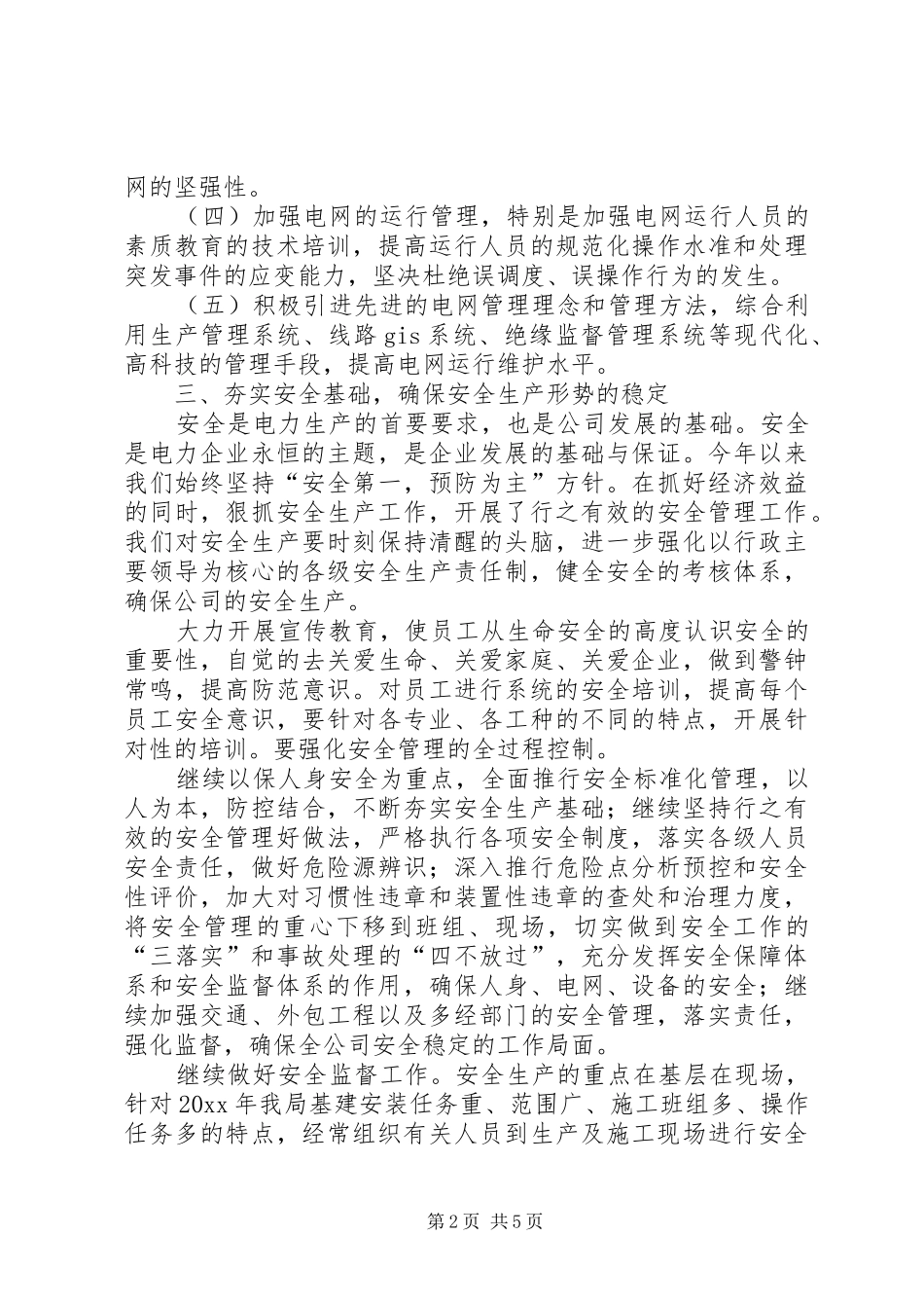 电网生产各项工作计划思路 _第2页