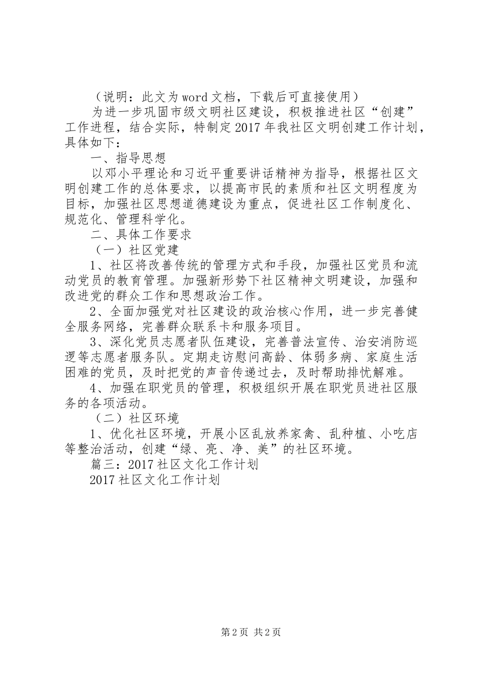 篇一：XX年社区工作总结及XX年工作计划 _第2页