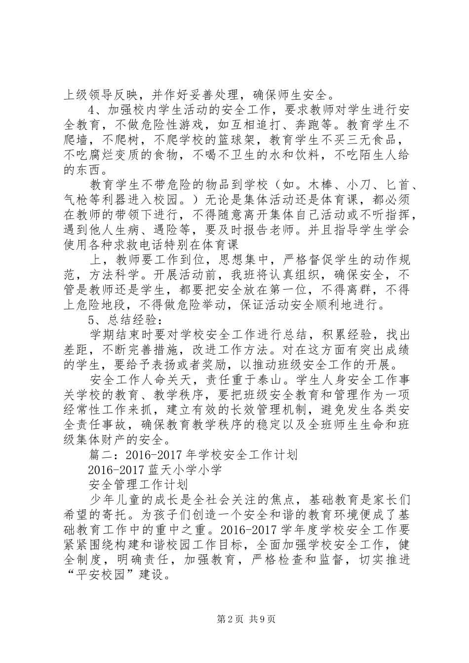 篇一：20XX年20XX年上三年级安全工作计划_第2页