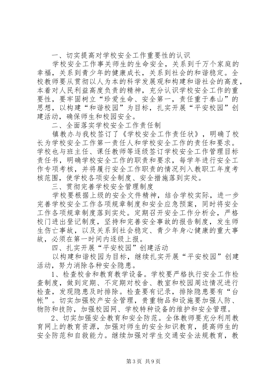 篇一：20XX年20XX年上三年级安全工作计划_第3页