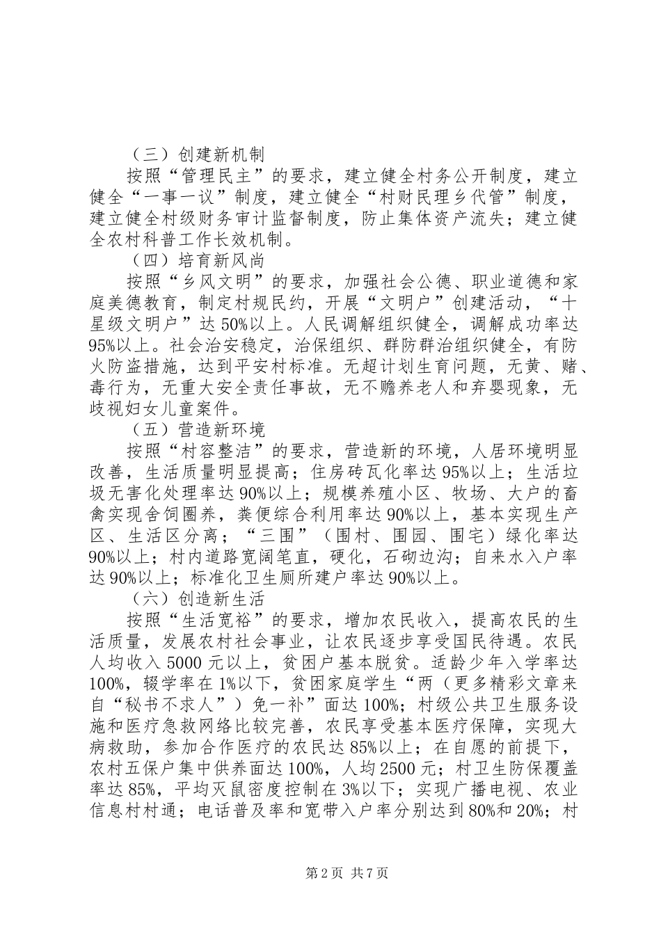 红星乡建设社会主义新农村五年规划 _第2页