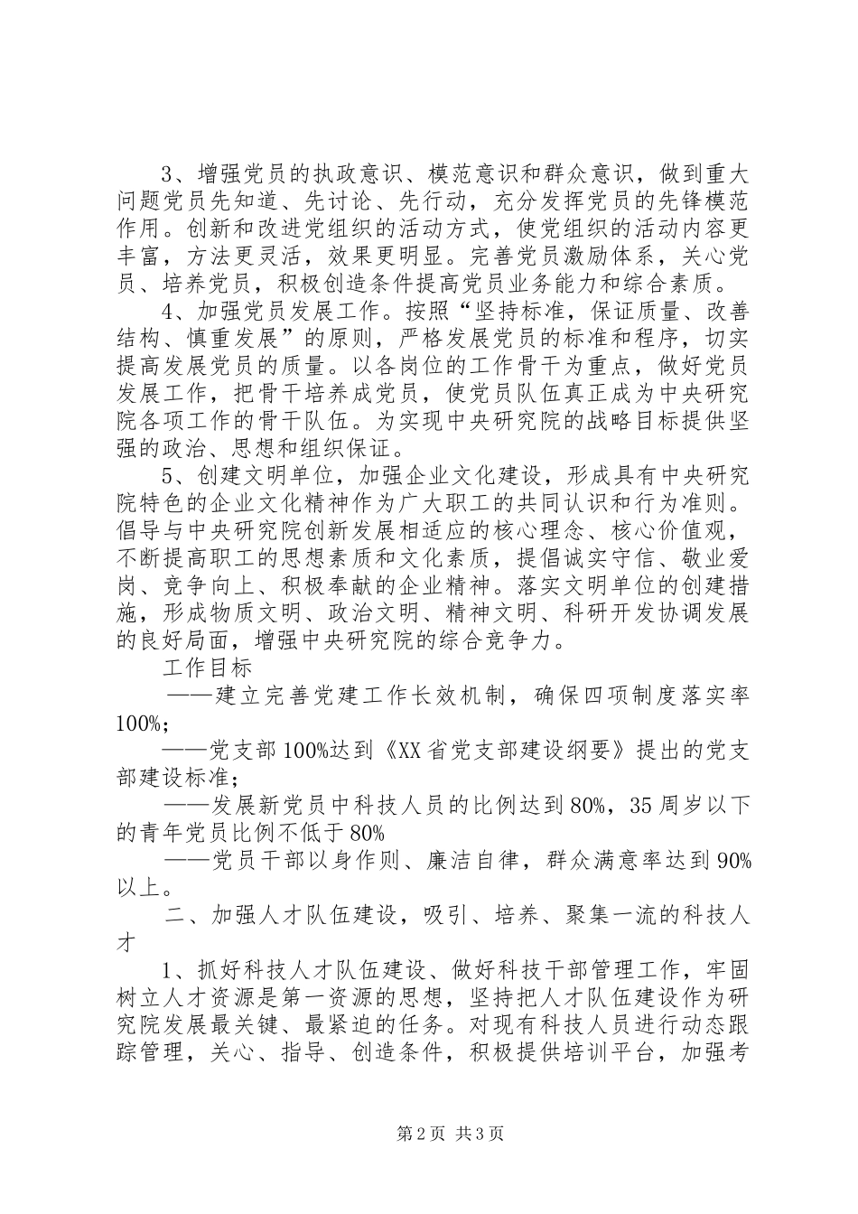 研究院党群办公室十一五工作规划 _第2页