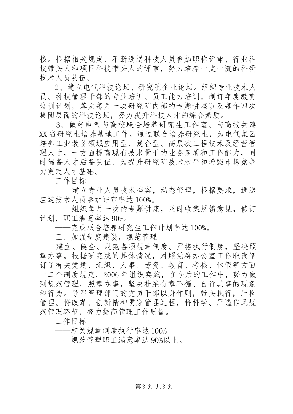 研究院党群办公室十一五工作规划 _第3页