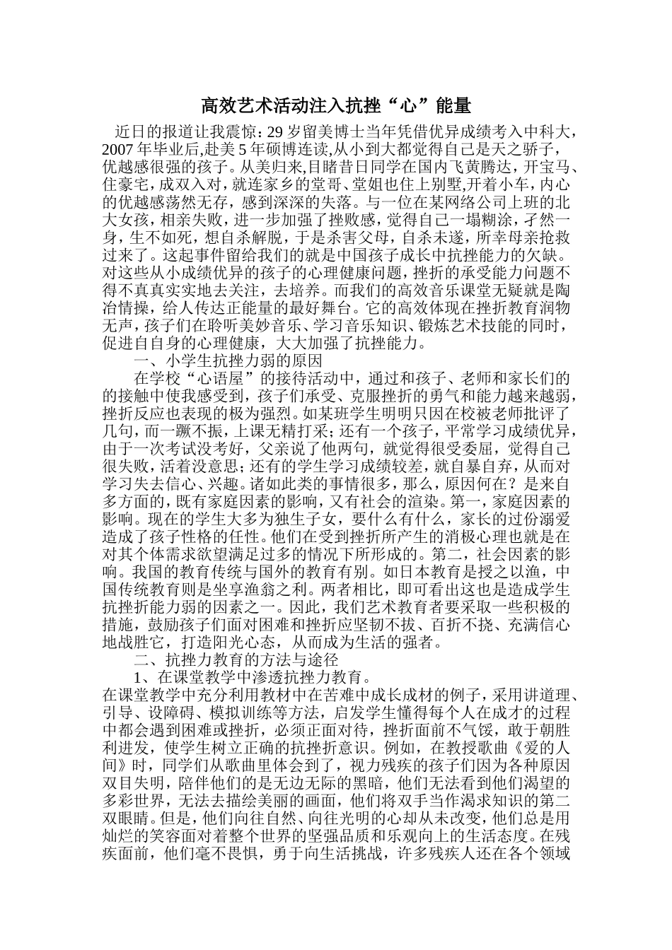 高效艺术活动注入抗挫_第1页