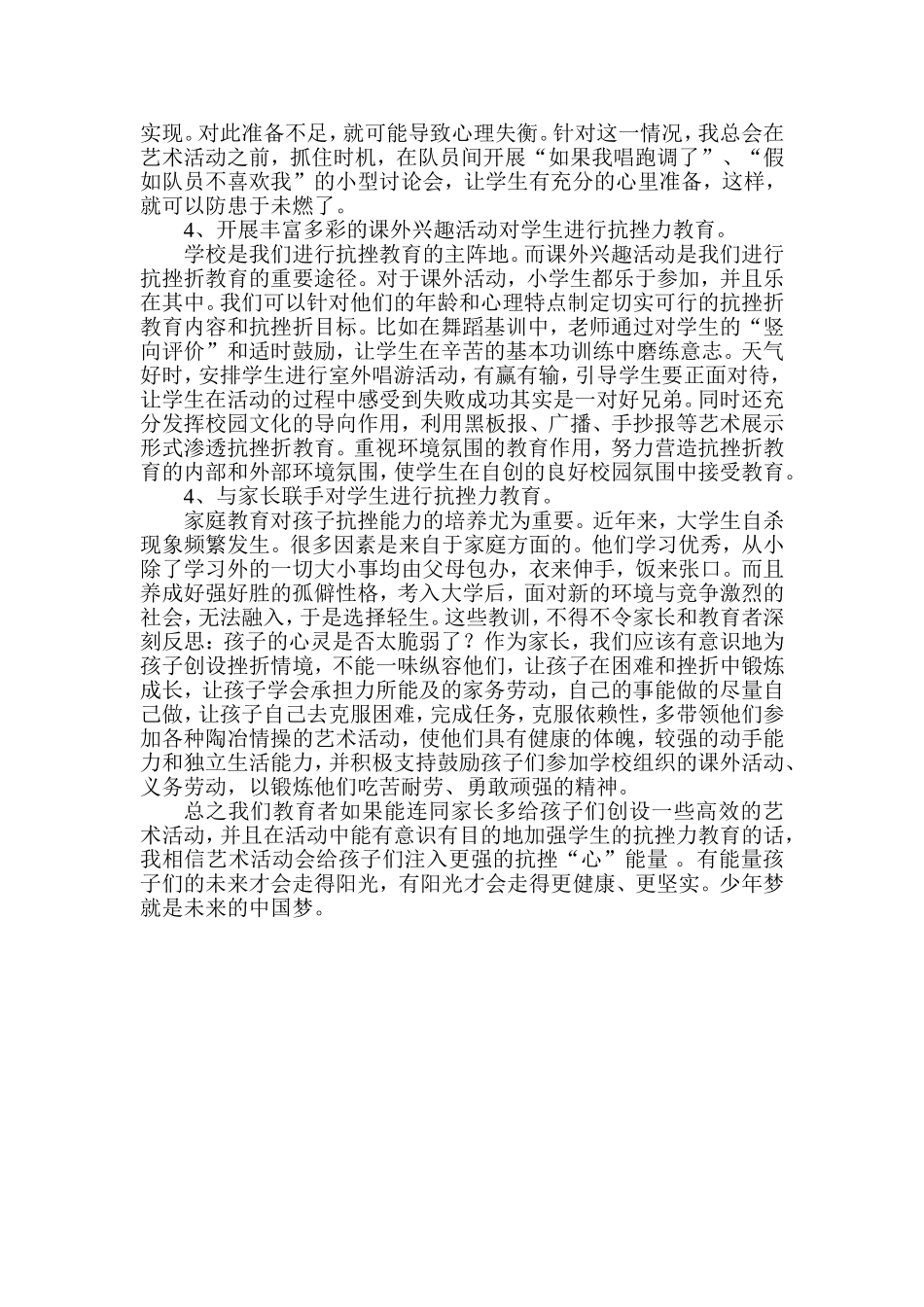 高效艺术活动注入抗挫_第3页