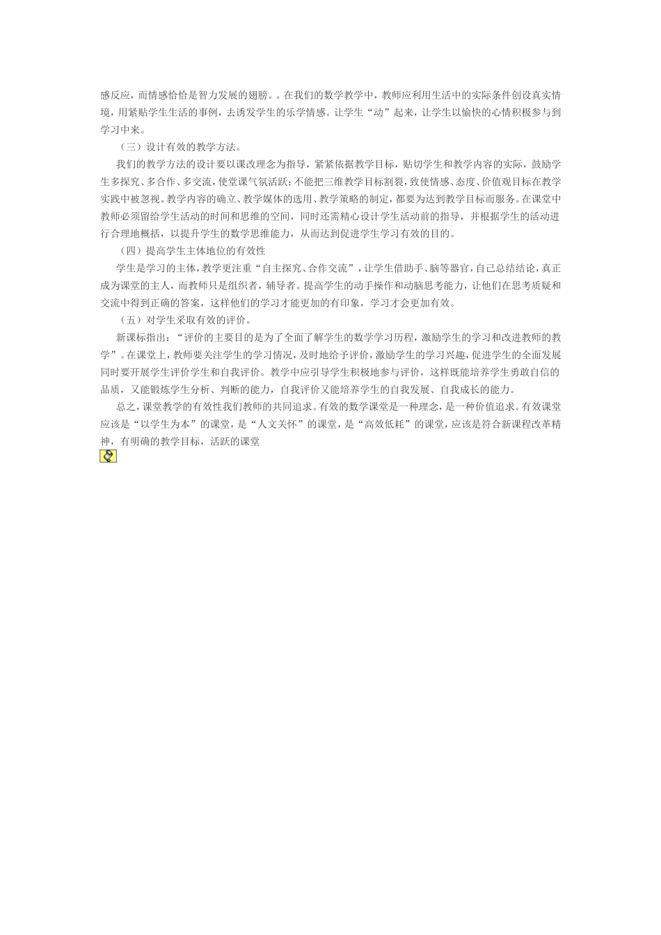 高效率学好数学孙彬_第2页