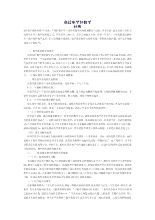 高效率学好数学孙彬