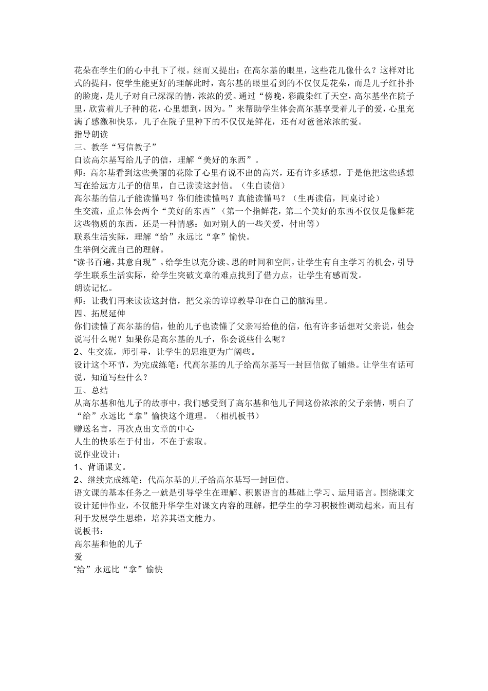 高尔基和他的儿子（说课）_第2页