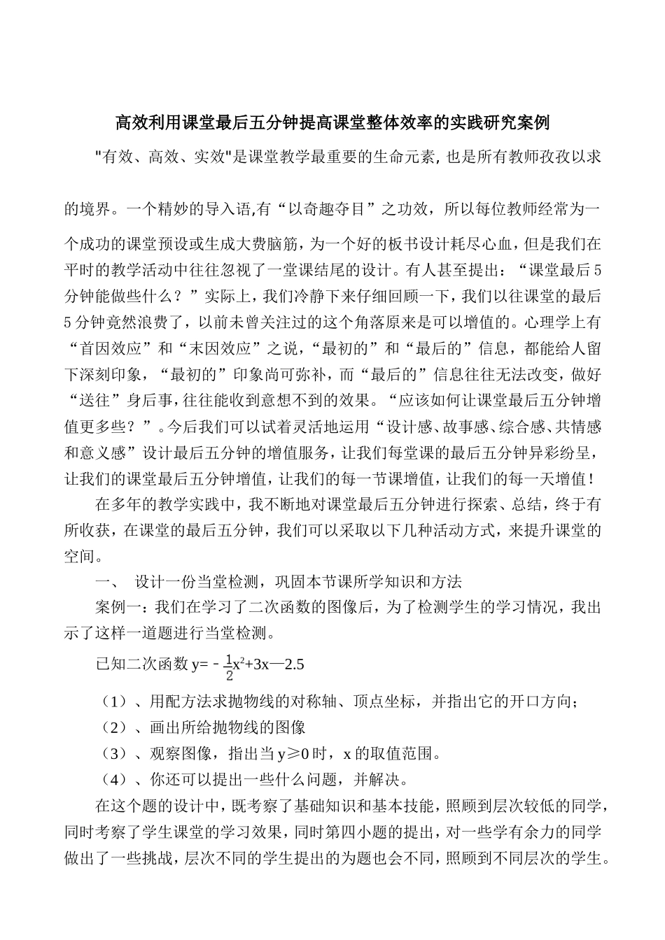 高效利用课堂最后五分钟提高课堂整体效率的实践研究案例--太原市晋源区姚村中学曹全荣_第2页