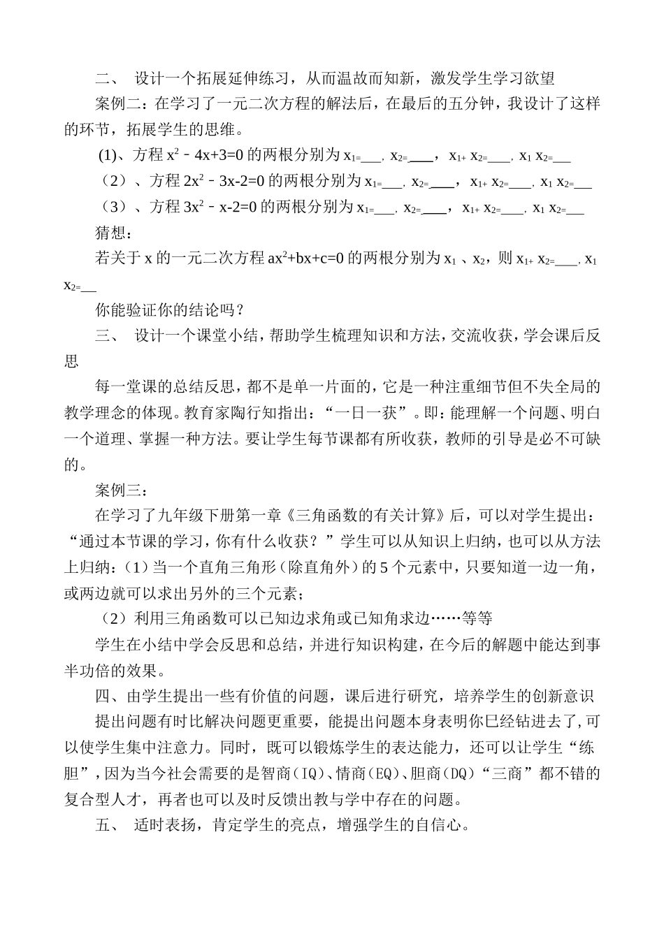 高效利用课堂最后五分钟提高课堂整体效率的实践研究案例--太原市晋源区姚村中学曹全荣_第3页