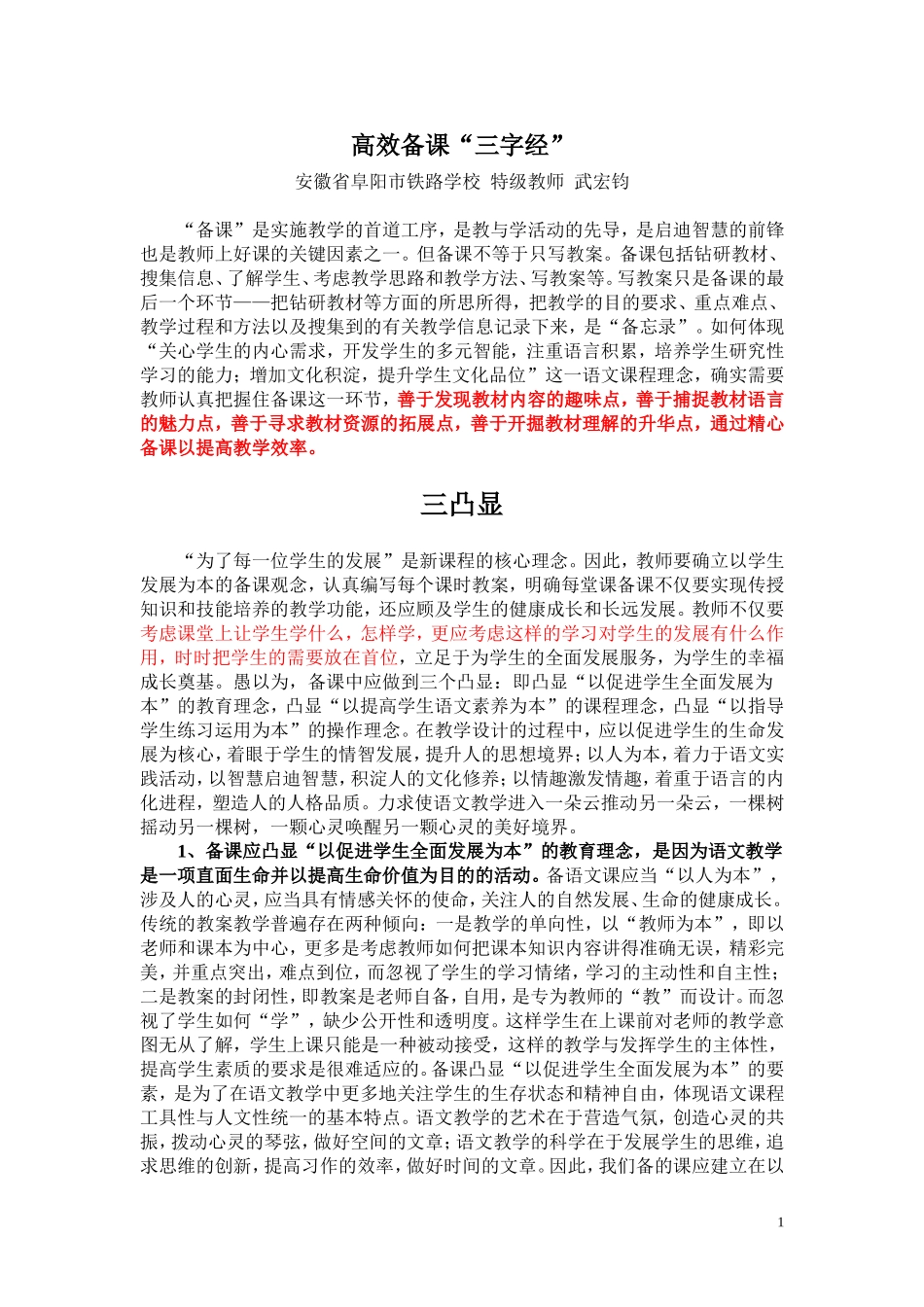 高效备课“三字经_第1页