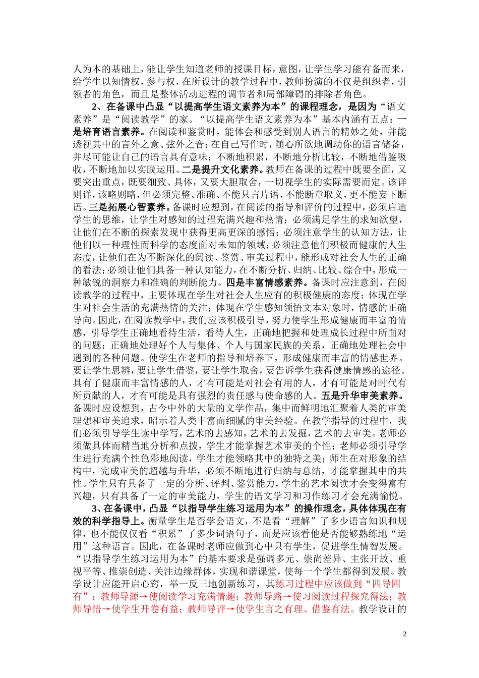 高效备课“三字经_第2页
