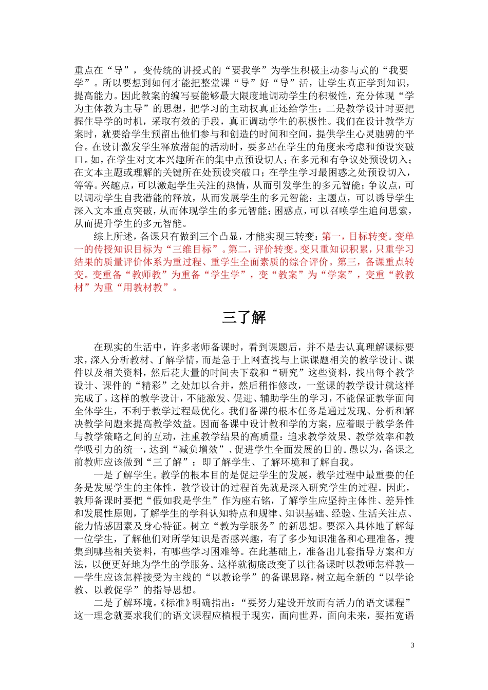 高效备课“三字经_第3页