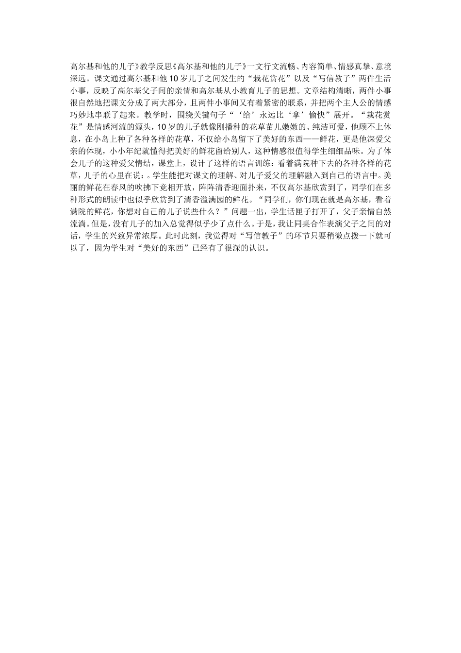 高尔基和他的儿子（反思3）_第1页