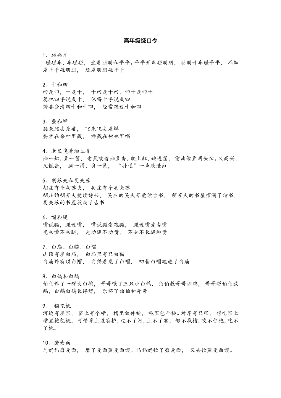 高年级绕口令_第1页