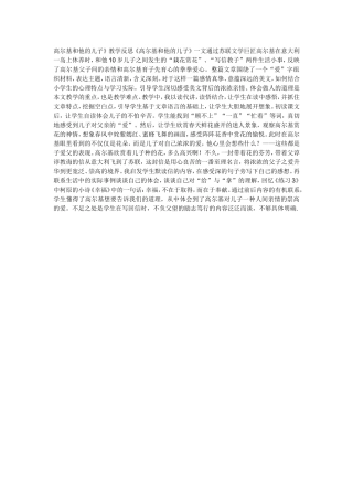 高尔基和他的儿子（反思4）