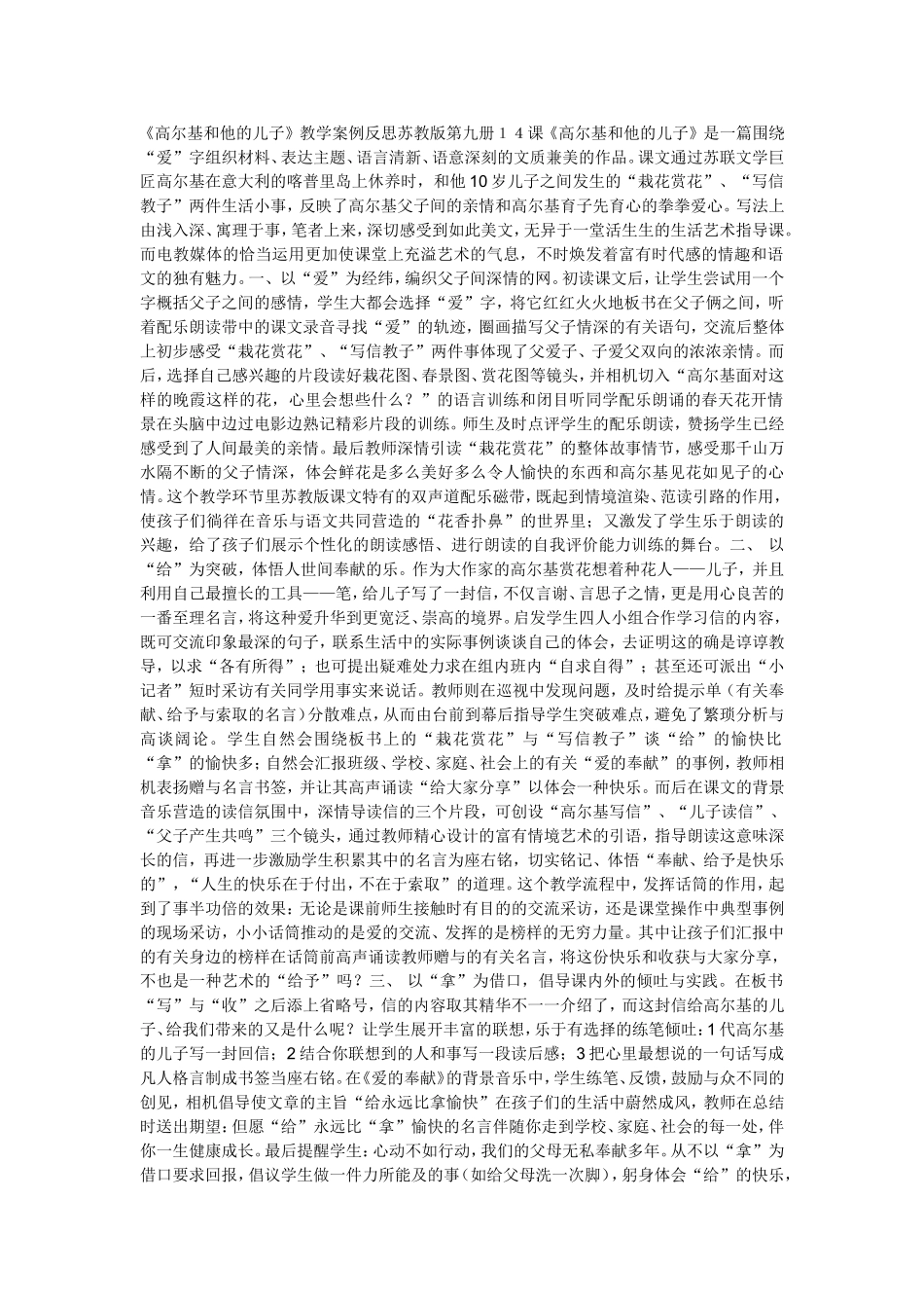 高尔基和他的儿子（反思1）_第1页