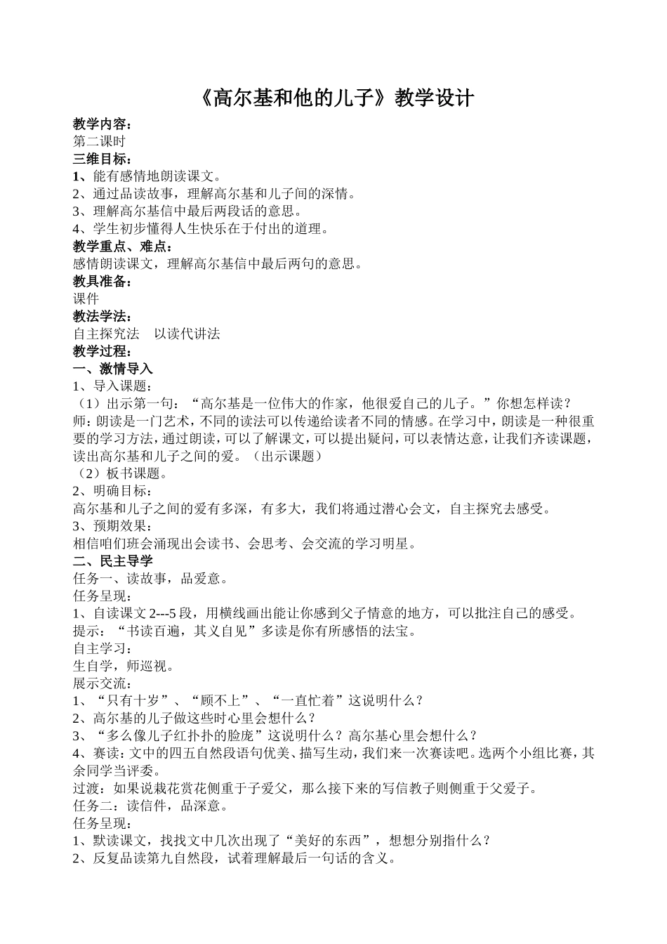 高尔基和他的儿子教学设计_第1页