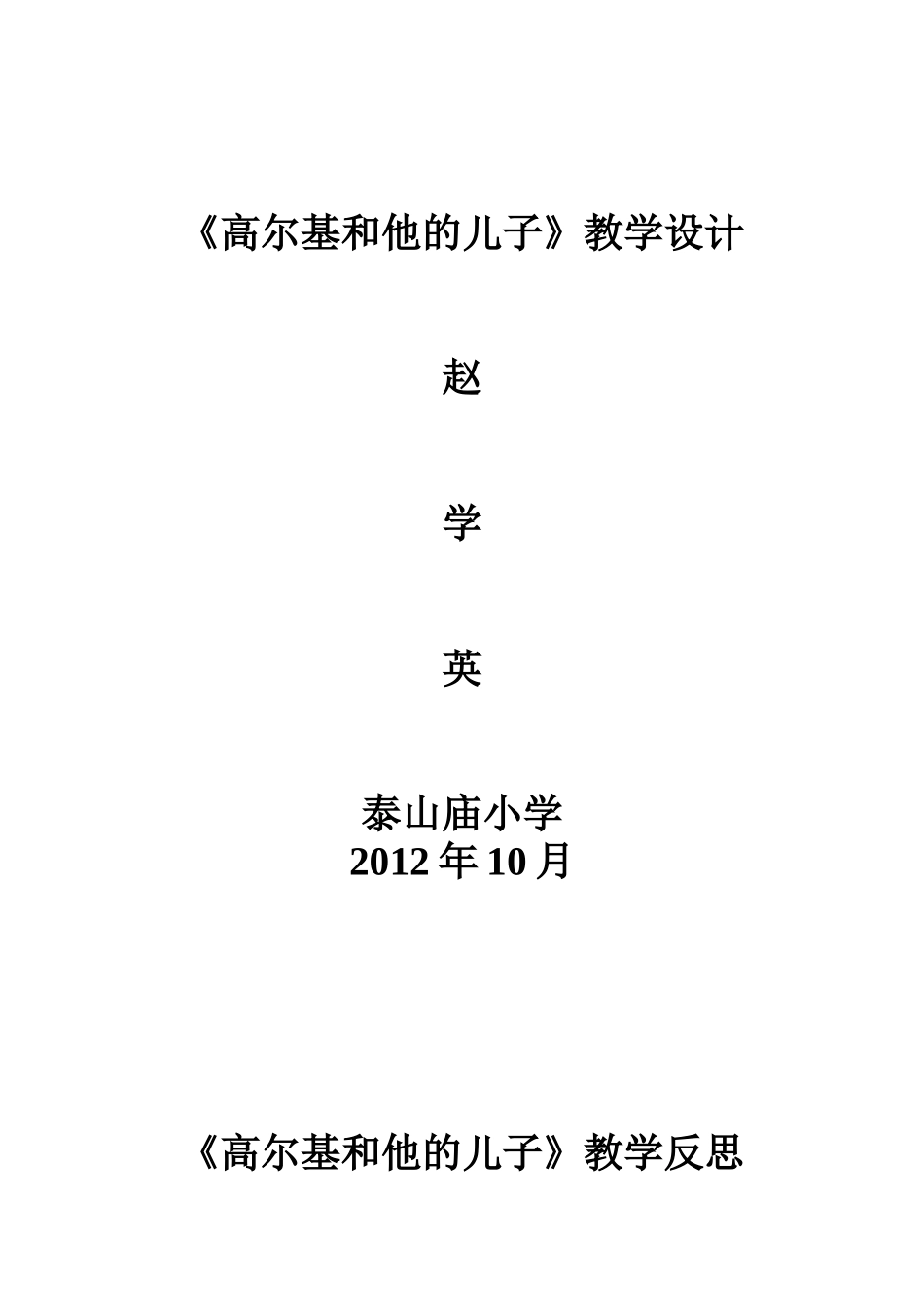 高尔基和他的儿子教学设计_第3页