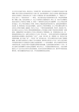 高尔基和他的儿子（反思2）