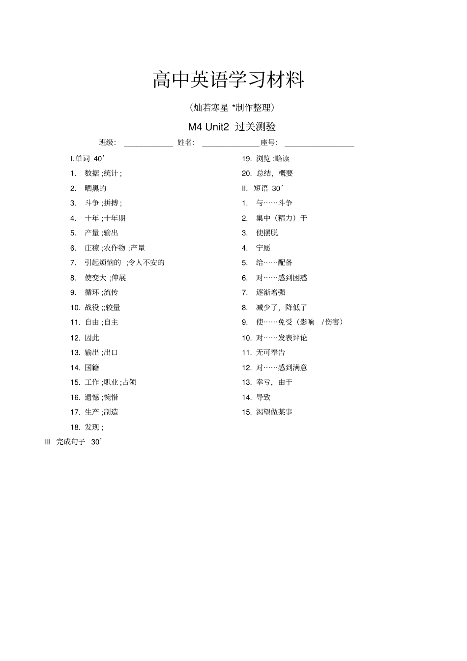 人教版高中英语必修四高一英语book4Unit2单词过关_第1页