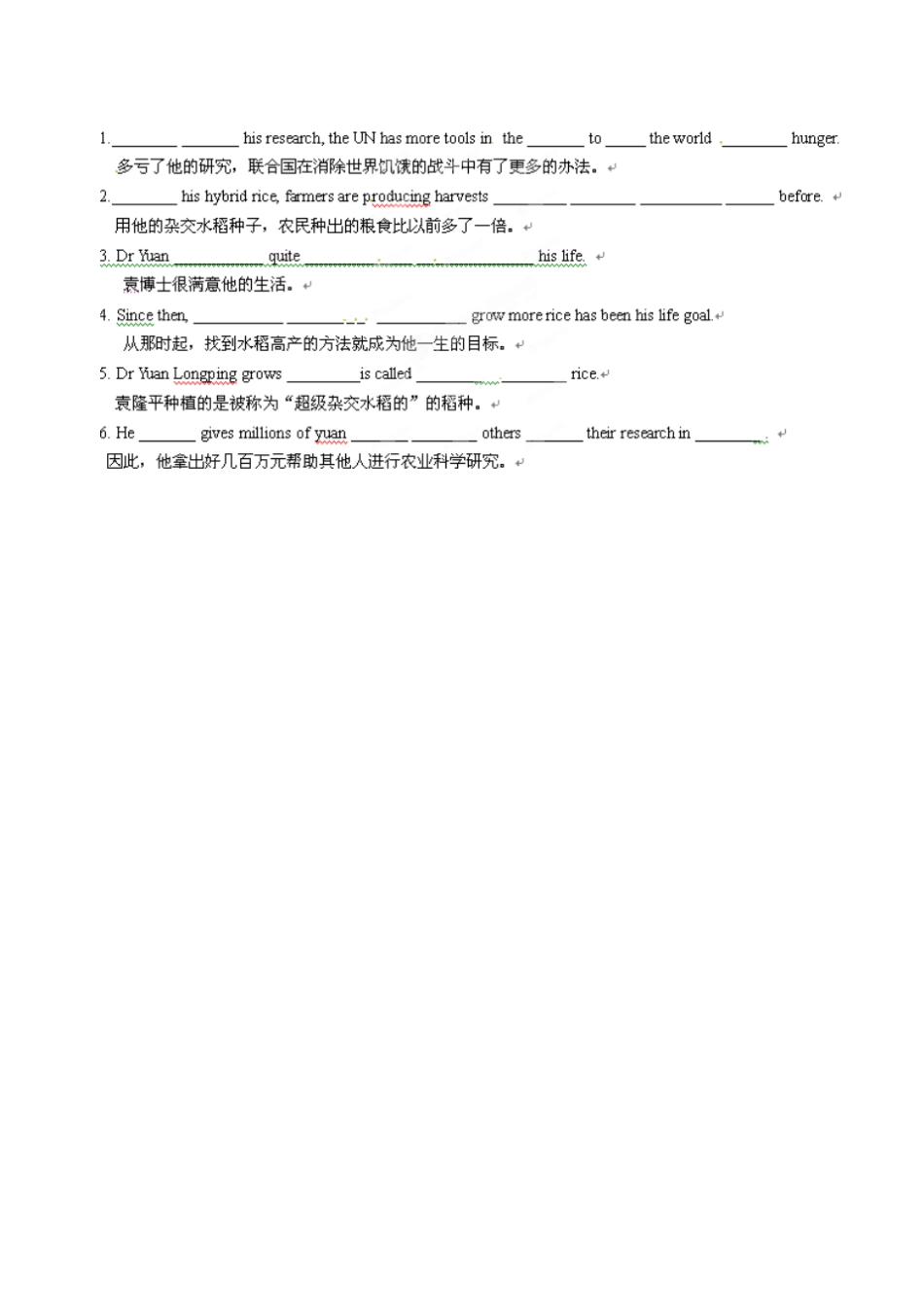 人教版高中英语必修四高一英语book4Unit2单词过关_第2页