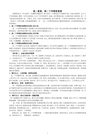 高二重要_高二下学期更重要