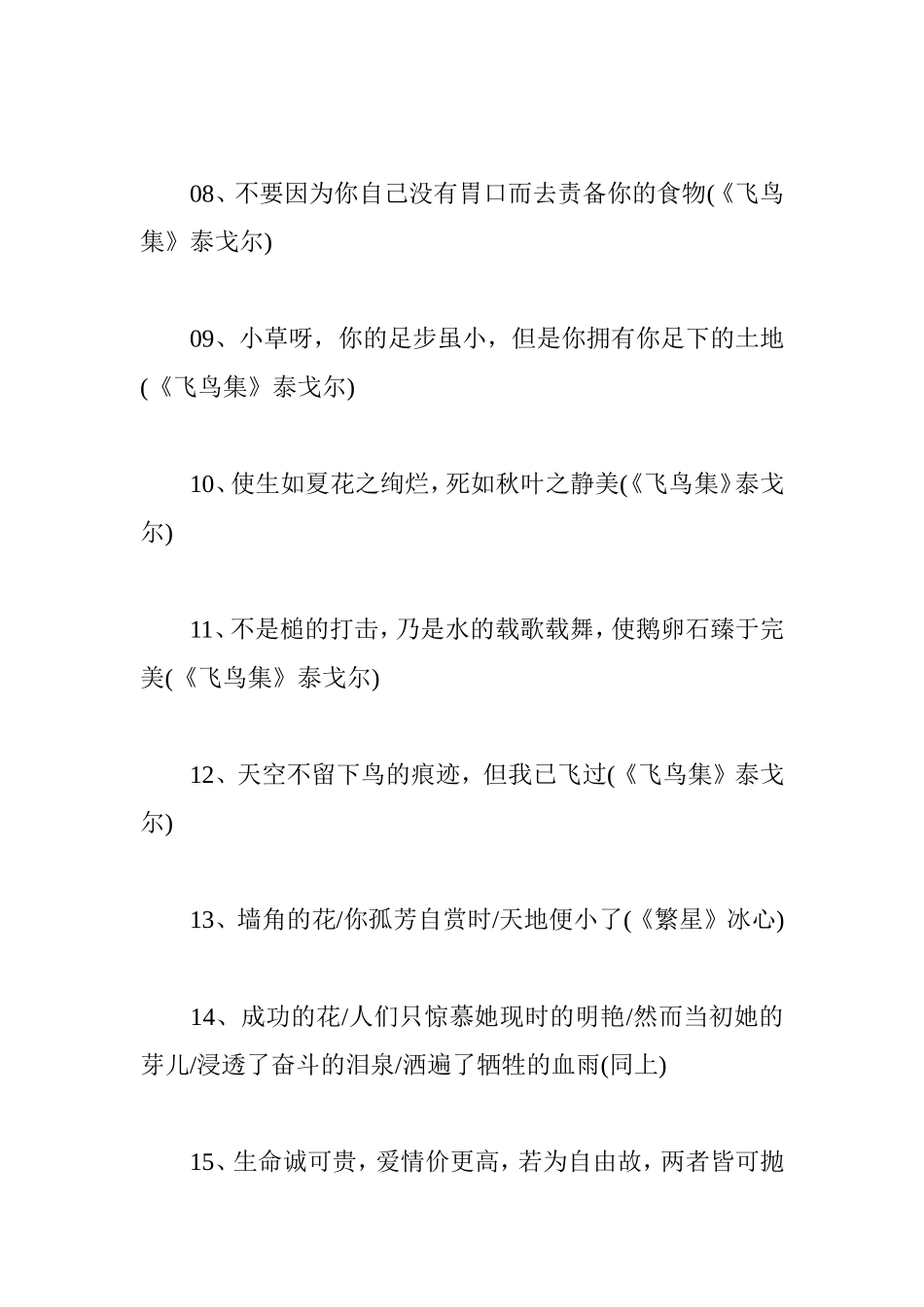 高分作文中最常用的精彩语句：现代诗文_第2页