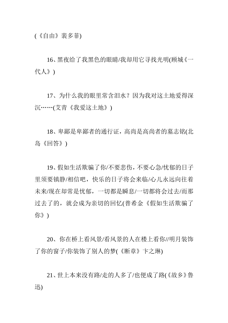 高分作文中最常用的精彩语句：现代诗文_第3页