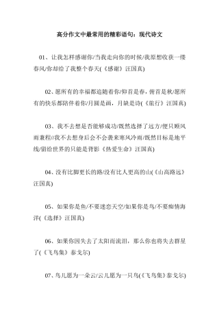 高分作文中最常用的精彩语句：现代诗文