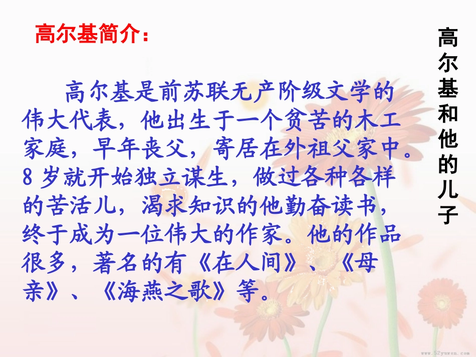 高尔基和他的儿子1_第3页