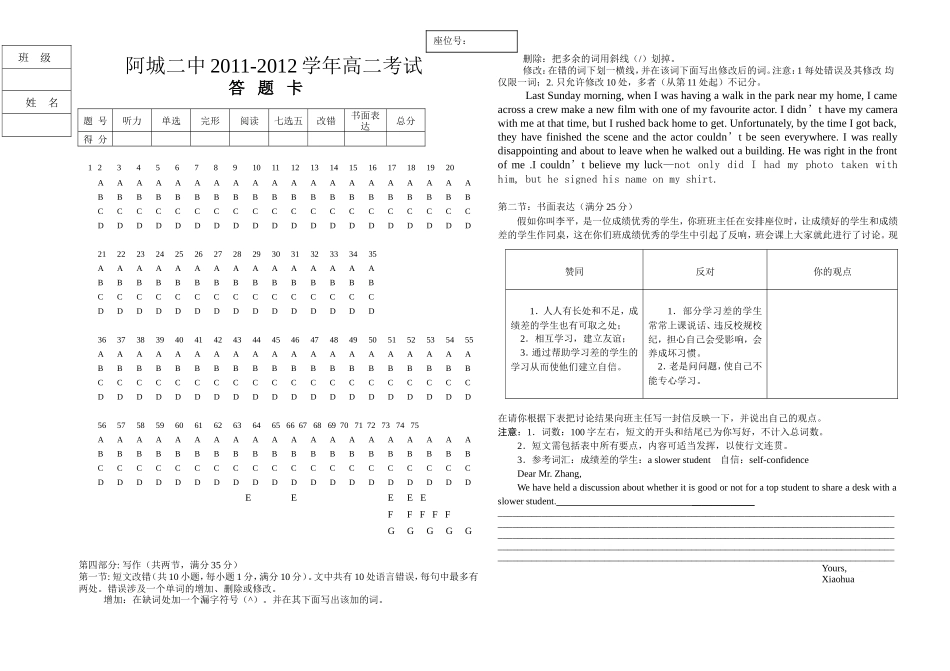 高二英语答题卡2012年2月_第1页