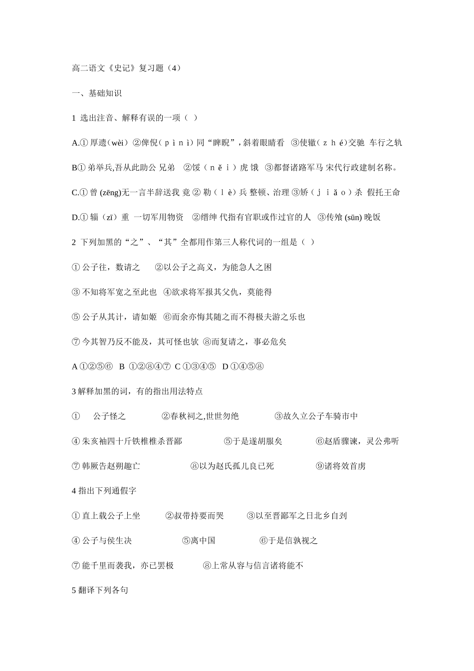 高二语文《史记》复习题（4）_第1页