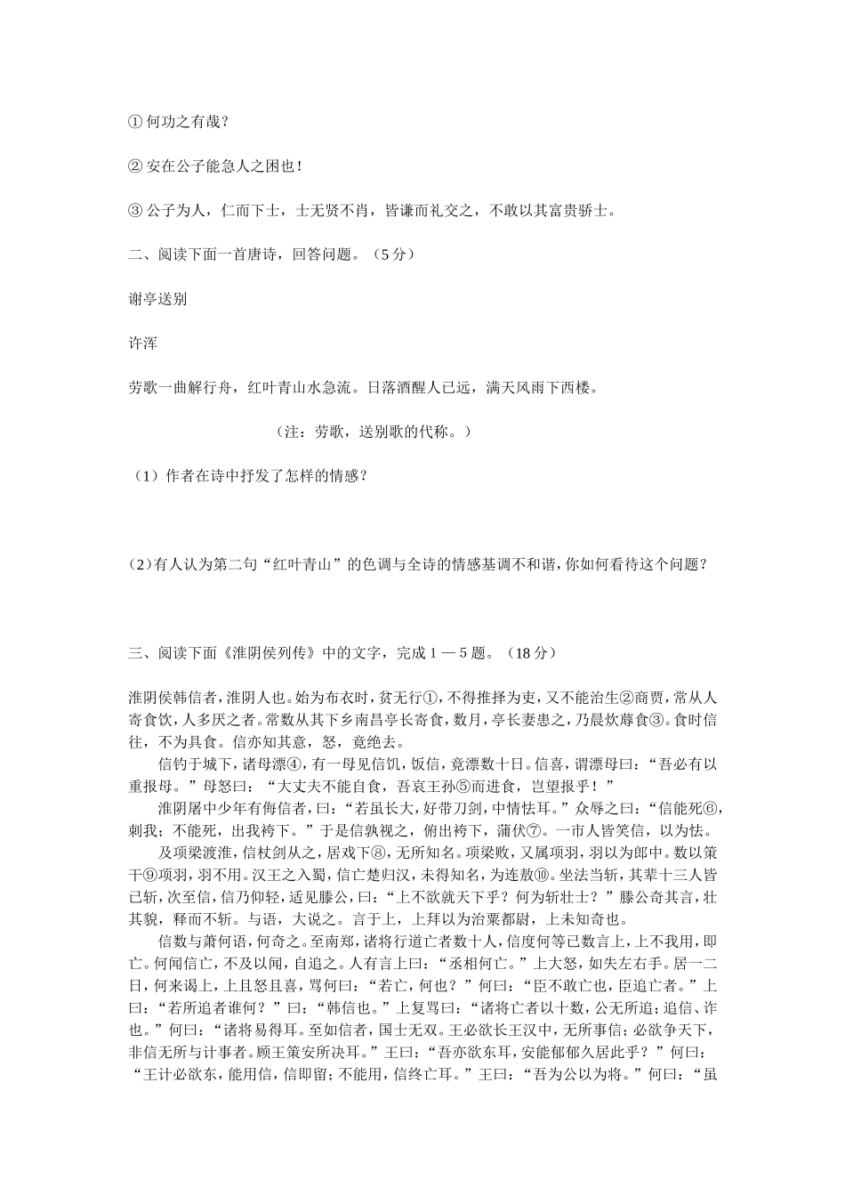 高二语文《史记》复习题（4）_第2页