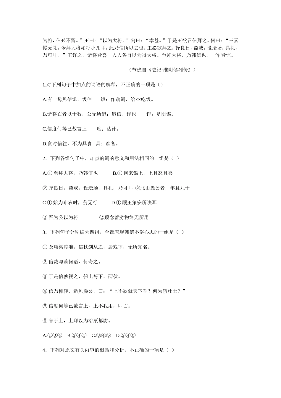 高二语文《史记》复习题（4）_第3页